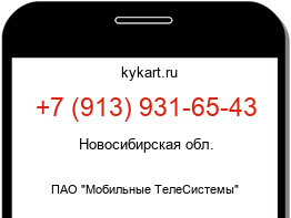 Информация о номере телефона +7 (913) 931-65-43: регион, оператор