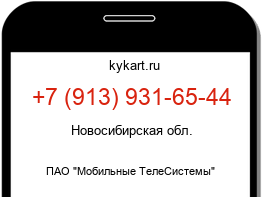 Информация о номере телефона +7 (913) 931-65-44: регион, оператор