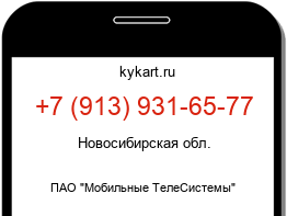 Информация о номере телефона +7 (913) 931-65-77: регион, оператор