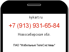 Информация о номере телефона +7 (913) 931-65-84: регион, оператор