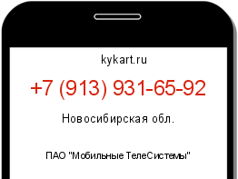 Информация о номере телефона +7 (913) 931-65-92: регион, оператор