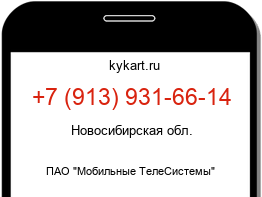 Информация о номере телефона +7 (913) 931-66-14: регион, оператор