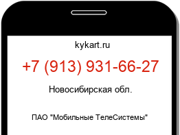 Информация о номере телефона +7 (913) 931-66-27: регион, оператор