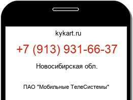 Информация о номере телефона +7 (913) 931-66-37: регион, оператор