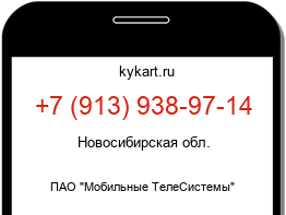 Информация о номере телефона +7 (913) 938-97-14: регион, оператор