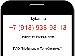 Информация о номере телефона +7 (913) 938-98-13: регион, оператор