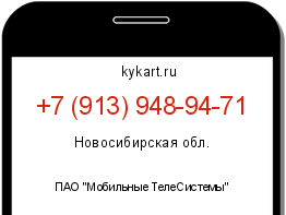 Информация о номере телефона +7 (913) 948-94-71: регион, оператор