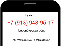 Информация о номере телефона +7 (913) 948-95-17: регион, оператор