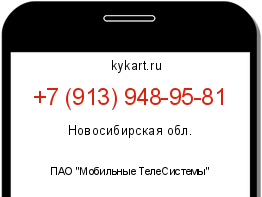 Информация о номере телефона +7 (913) 948-95-81: регион, оператор