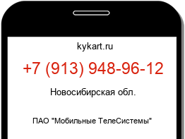 Информация о номере телефона +7 (913) 948-96-12: регион, оператор