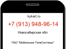 Информация о номере телефона +7 (913) 948-96-14: регион, оператор