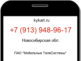 Информация о номере телефона +7 (913) 948-96-17: регион, оператор