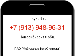 Информация о номере телефона +7 (913) 948-96-31: регион, оператор