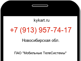 Информация о номере телефона +7 (913) 957-74-17: регион, оператор
