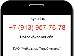 Информация о номере телефона +7 (913) 957-76-78: регион, оператор
