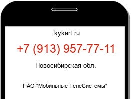 Информация о номере телефона +7 (913) 957-77-11: регион, оператор