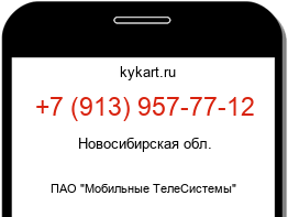 Информация о номере телефона +7 (913) 957-77-12: регион, оператор