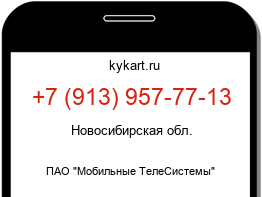 Информация о номере телефона +7 (913) 957-77-13: регион, оператор