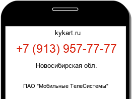 Информация о номере телефона +7 (913) 957-77-77: регион, оператор