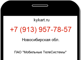 Информация о номере телефона +7 (913) 957-78-57: регион, оператор