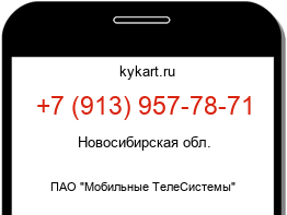 Информация о номере телефона +7 (913) 957-78-71: регион, оператор