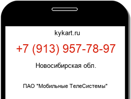 Информация о номере телефона +7 (913) 957-78-97: регион, оператор