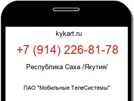 Информация о номере телефона +7 (914) 226-81-78: регион, оператор