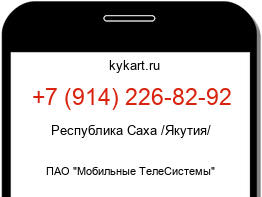 Информация о номере телефона +7 (914) 226-82-92: регион, оператор