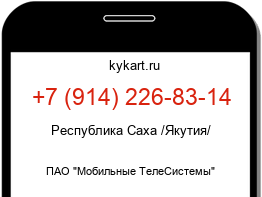 Информация о номере телефона +7 (914) 226-83-14: регион, оператор