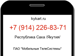 Информация о номере телефона +7 (914) 226-83-71: регион, оператор