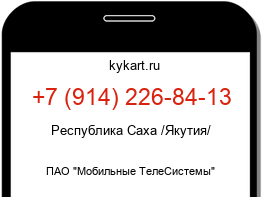 Информация о номере телефона +7 (914) 226-84-13: регион, оператор