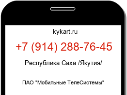 Информация о номере телефона +7 (914) 288-76-45: регион, оператор