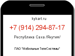 Информация о номере телефона +7 (914) 294-87-17: регион, оператор