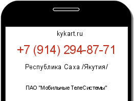 Информация о номере телефона +7 (914) 294-87-71: регион, оператор