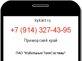 Информация о номере телефона +7 (914) 327-43-95: регион, оператор
