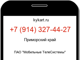 Информация о номере телефона +7 (914) 327-44-27: регион, оператор