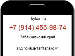 Информация о номере телефона +7 (914) 455-98-74: регион, оператор