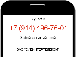 Информация о номере телефона +7 (914) 496-76-01: регион, оператор