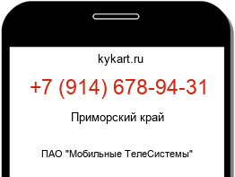 Информация о номере телефона +7 (914) 678-94-31: регион, оператор