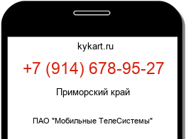 Информация о номере телефона +7 (914) 678-95-27: регион, оператор