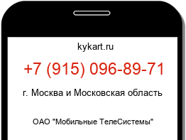 Информация о номере телефона +7 (915) 096-89-71: регион, оператор