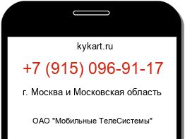 Информация о номере телефона +7 (915) 096-91-17: регион, оператор