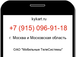 Информация о номере телефона +7 (915) 096-91-18: регион, оператор