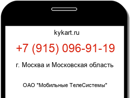 Информация о номере телефона +7 (915) 096-91-19: регион, оператор