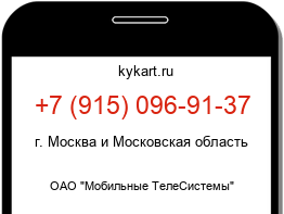 Информация о номере телефона +7 (915) 096-91-37: регион, оператор