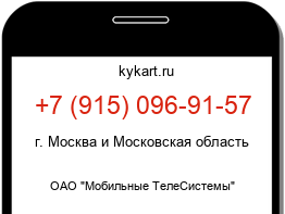 Информация о номере телефона +7 (915) 096-91-57: регион, оператор