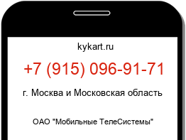 Информация о номере телефона +7 (915) 096-91-71: регион, оператор