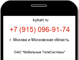 Информация о номере телефона +7 (915) 096-91-74: регион, оператор