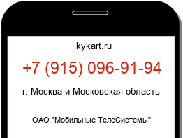 Информация о номере телефона +7 (915) 096-91-94: регион, оператор