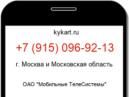 Информация о номере телефона +7 (915) 096-92-13: регион, оператор